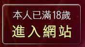 本人已滿18歲，離開台灣辣妹色情自拍貼圖
