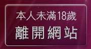 本人未滿18歲，離開台灣辣妹色情自拍貼圖